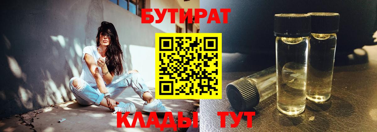 БУТИРАТ буратино Новосибирск