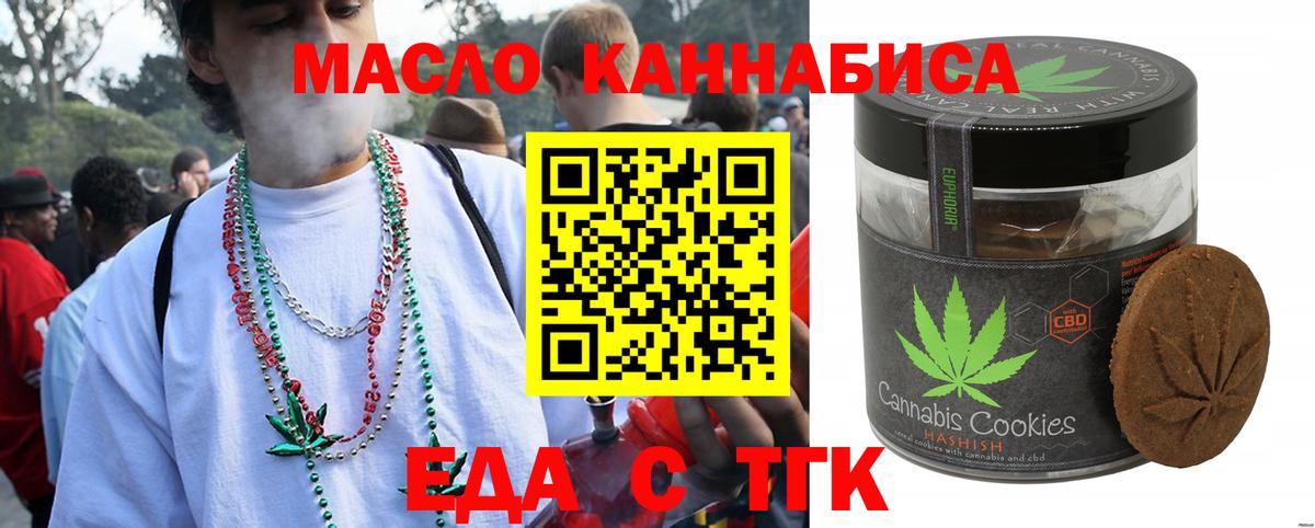 Еда ТГК марихуана Новосибирск