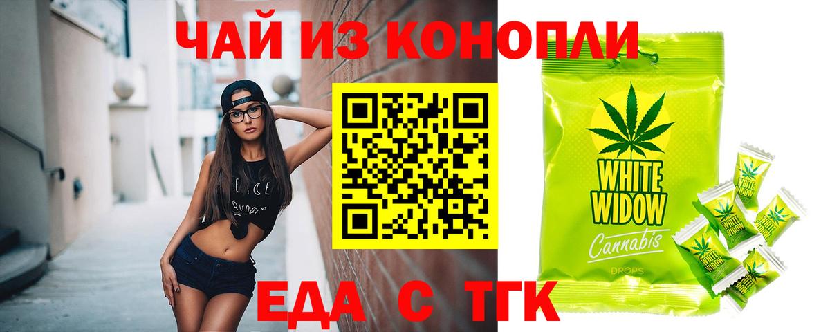 Новосибирск  Еда ТГК марихуана  Вход с VPN 