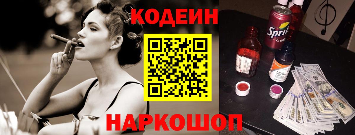 Кодеиновый сироп Lean Purple Drank Новосибирск