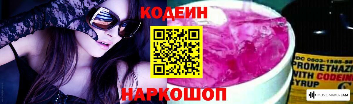 Кодеин напиток Lean (лин)  Вход с VPN  Новосибирск  Кодеин напиток Lean (лин) 