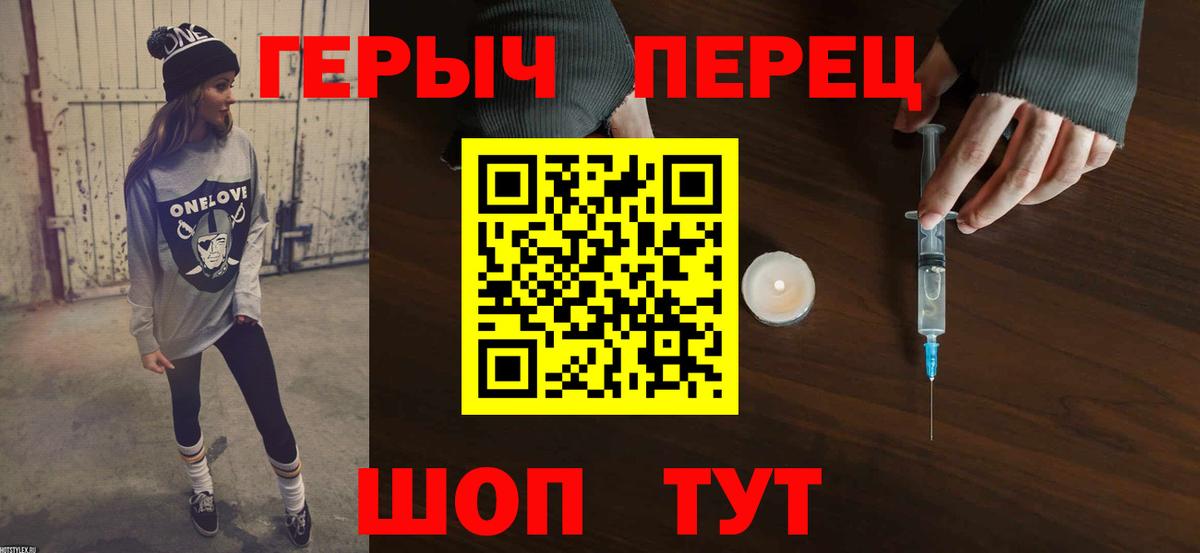 Героин Heroin  Вход с VPN  Новосибирск 