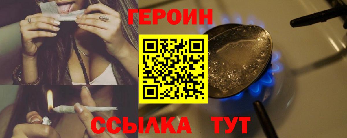 Героин Heroin Новосибирск